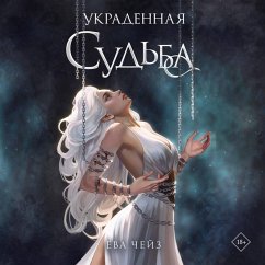 Cover Ukradennaya sudba (MP3-Download)