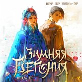 Zimnyaya begoniya (MP3-Download) Zimnyaya begoniya (MP3-Download)