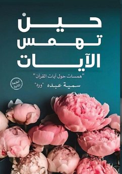 Cover حين تهمس الآيات