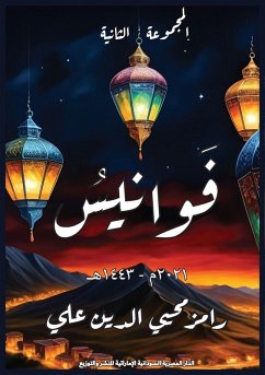 Cover فوانيس
