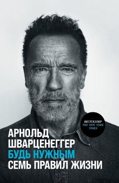 Cover Будь нужным