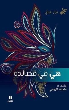 هي في قصائده- Hiya Fi Kasa'idihi - & هي في قصائده- Hiya Fi Kasa'idihi - &