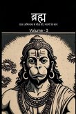 Bramh -- Journey from Desire to Liberation