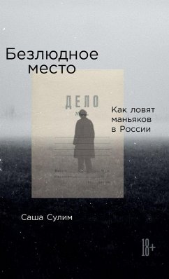 Cover Безлюдное место