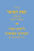 Sefer Keses Hasofer Im Piskei Admu"z and T"T / &#1505;&#1508;&#1512; &#1511;&#1505;&#1514; &#1492;&#1505;&#1493;&#1508;&#1512; &#1506;&#1501; &#1508;&#1505;&#1511;&#1497; &#1488;&#1491;&#1502;&#1492;"&#1494; &#1493;&#1510;"&#1510;