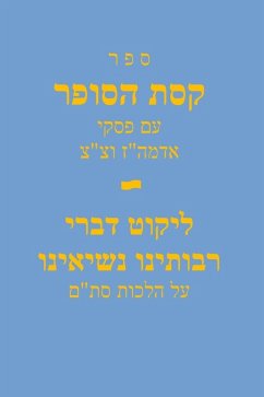 Cover Sefer Keses Hasofer Im Piskei Admu