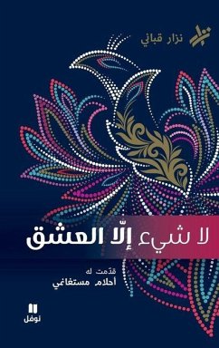 لاشيء الا العشق- La shay'a Ella El Ochek - & لاشيء الا العشق- La shay'a Ella El Ochek - &