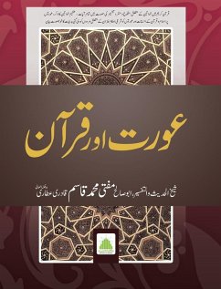 عورت اور قران - Mufti Muhammad Qasim Qadri Attari عورت اور قران - Mufti Muhammad Qasim Qadri Attari