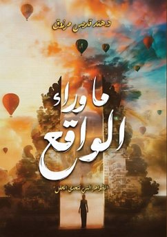 Cover ما وراء الواقع