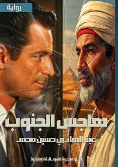 Cover هاجس الجنوب