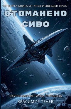 Cover Стоманено сиво