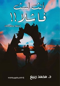 Cover أنت لست فاشلا