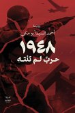 1948 حرب لم تنته 1948 حرب لم تنته