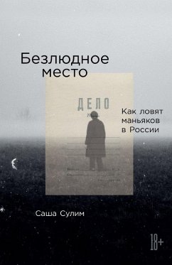 Cover Безлюдное место