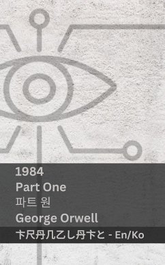 Cover 1984 (Part One / 파트 원)