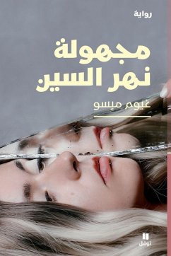 Cover مجهولة نهر السين - Majhoulat Naher el sin