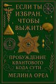 &#1045;&#1089;&#1083;&#1080; &#1090;&#1099; &#1080;&#1079;&#1073;&#1088;&#1072;&#1085;, &#1095;&#1090;&#1086;&#1073;&#1099; &#1074;&#1099;&#1078;&#1080;&#1090;&#1100;