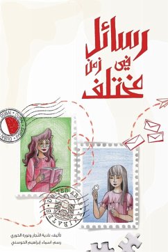 Cover رسائل في زمن مختلف