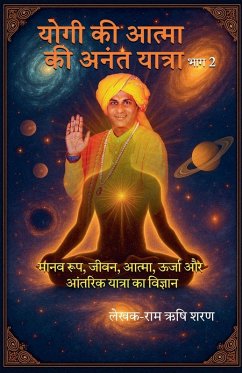 Cover योगी की आत्मा की अनंत यात्रा, भाग २
