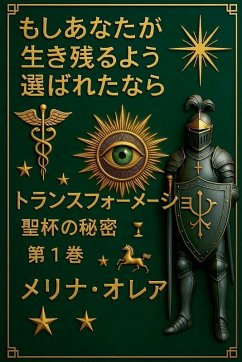 Cover もしあなたが 生き残るよう 選ばれたなら