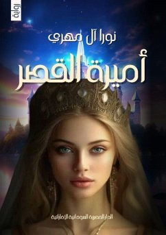 Cover أميرة القصر
