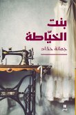 بنت الخياطة- Bent El Khiyata بنت الخياطة- Bent El Khiyata