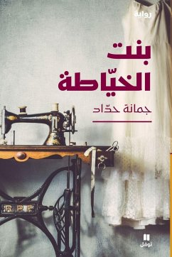 بنت الخياطة- Bent El Khiyata - & بنت الخياطة- Bent El Khiyata - &