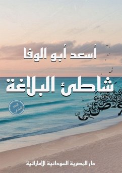 Cover شاطئ البلاغة