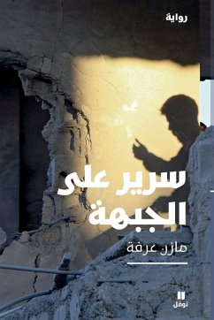 Cover سرير على الجبهة- Sarir Aala El Jabha