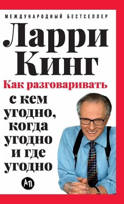 Cover Как разговаривать с кем угодно, когда угод
