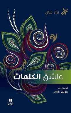 Cover عاشق الكلمات- Aachek Al Kalimat