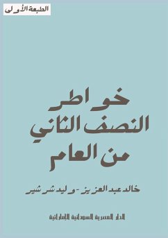 Cover خواطر النصف الثاني من العام