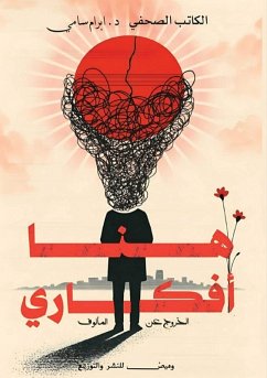 Cover هنا أفكاري