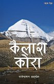 Kailash Kora (कैलाश कोरा) Kailash Kora (कैलाश कोरा)