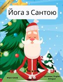 Йога з Сантою (Ukrainian / English Bilingual) Yoga with Santa