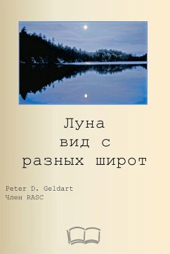 Луна вид с разных широт