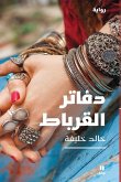 دفاتر القرباط - Daftarel korbat دفاتر القرباط - Daftarel korbat
