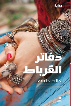 Cover دفاتر القرباط - Daftarel korbat