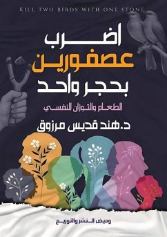 Cover اضرب عصفورين بحجر واحد