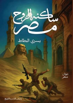 Cover مصر ساكنة الروح