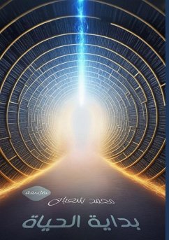 Cover بداية الحياة