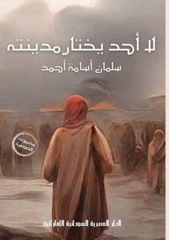 Cover لا أحد يختار مدينته