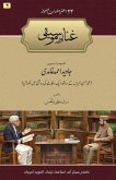 Ghina aur Mousiqi