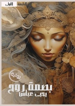 Cover بصمة روح