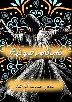 Cover تمائم صوفية