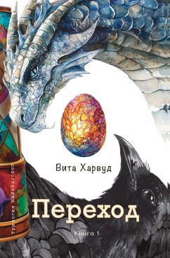 Cover Переход