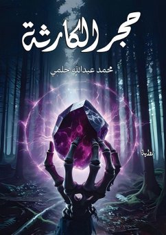 Cover حجر الكارثة