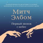 Pervyy zvonok s nebes (MP3-Download)