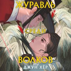Cover Zhuravl' sredi volkov (MP3-Download)
