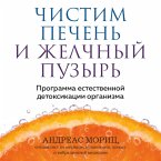 Chistim pechen' i zhelchnyy puzyr'. Programma estestvennoy detoksikatsii organizma (MP3-Download)